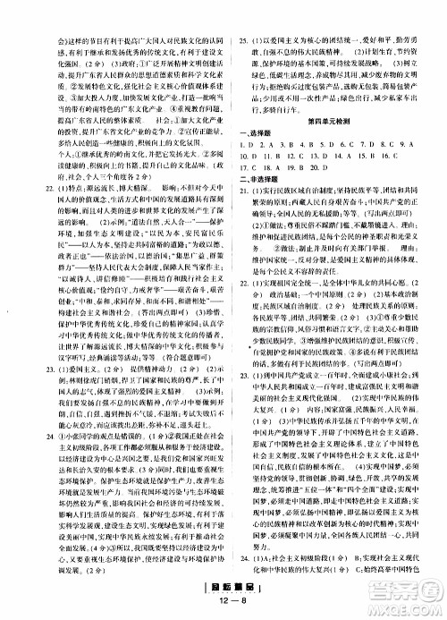 励耘书业2019年励耘活页全新改版历史与社会道德与法治九年级全一册人教版参考答案