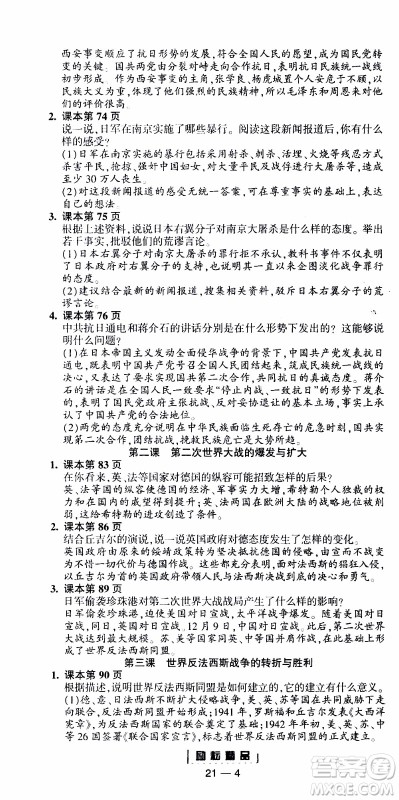 励耘书业2019年励耘活页全新改版历史与社会道德与法治九年级全一册人教版参考答案