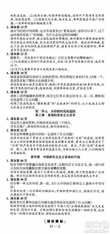 励耘书业2019年励耘活页全新改版历史与社会道德与法治九年级全一册人教版参考答案 励耘书业2019年励耘活页全新改版历史与社会道德与法治九年级全一册人教版参考答案