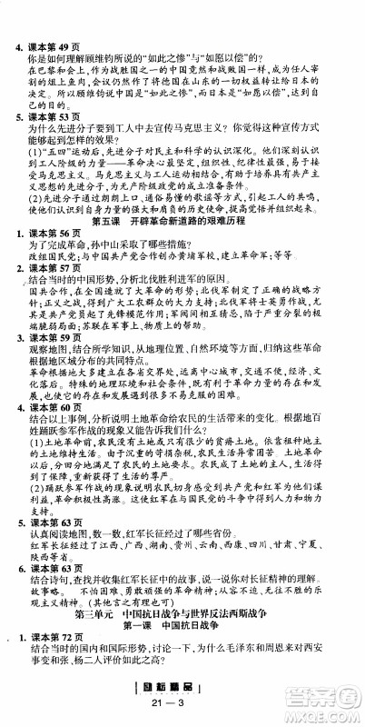 励耘书业2019年励耘活页全新改版历史与社会道德与法治九年级全一册人教版参考答案