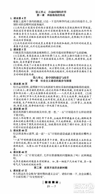 励耘书业2019年励耘活页全新改版历史与社会道德与法治九年级全一册人教版参考答案 励耘书业2019年励耘活页全新改版历史与社会道德与法治九年级全一册人教版参考答案