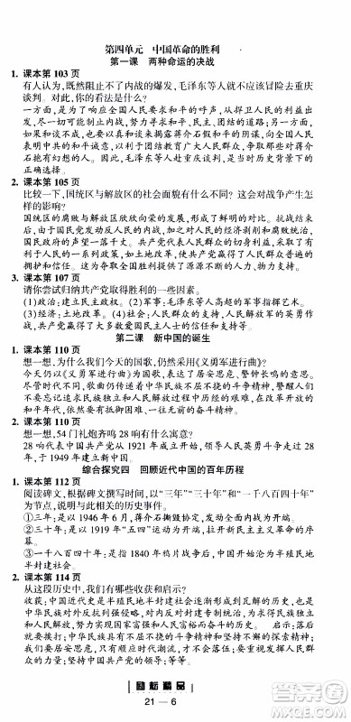 励耘书业2019年励耘活页全新改版历史与社会道德与法治九年级全一册人教版参考答案 励耘书业2019年励耘活页全新改版历史与社会道德与法治九年级全一册人教版参考答案