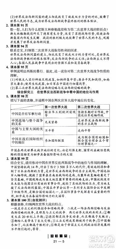 励耘书业2019年励耘活页全新改版历史与社会道德与法治九年级全一册人教版参考答案 励耘书业2019年励耘活页全新改版历史与社会道德与法治九年级全一册人教版参考答案