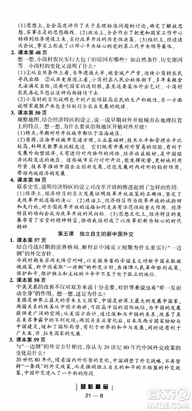 励耘书业2019年励耘活页全新改版历史与社会道德与法治九年级全一册人教版参考答案