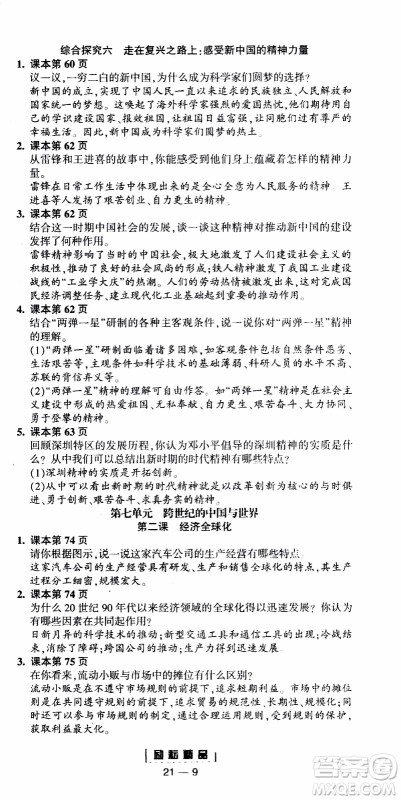 励耘书业2019年励耘活页全新改版历史与社会道德与法治九年级全一册人教版参考答案 励耘书业2019年励耘活页全新改版历史与社会道德与法治九年级全一册人教版参考答案