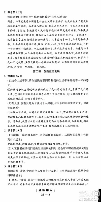 励耘书业2019年励耘活页全新改版历史与社会道德与法治九年级全一册人教版参考答案 励耘书业2019年励耘活页全新改版历史与社会道德与法治九年级全一册人教版参考答案