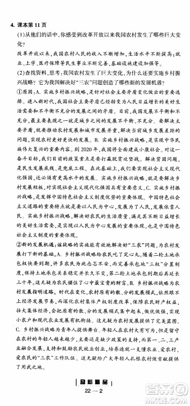 励耘书业2019年励耘活页全新改版历史与社会道德与法治九年级全一册人教版参考答案 励耘书业2019年励耘活页全新改版历史与社会道德与法治九年级全一册人教版参考答案