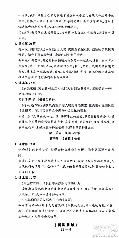 励耘书业2019年励耘活页全新改版历史与社会道德与法治九年级全一册人教版参考答案 励耘书业2019年励耘活页全新改版历史与社会道德与法治九年级全一册人教版参考答案