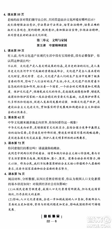 励耘书业2019年励耘活页全新改版历史与社会道德与法治九年级全一册人教版参考答案 励耘书业2019年励耘活页全新改版历史与社会道德与法治九年级全一册人教版参考答案