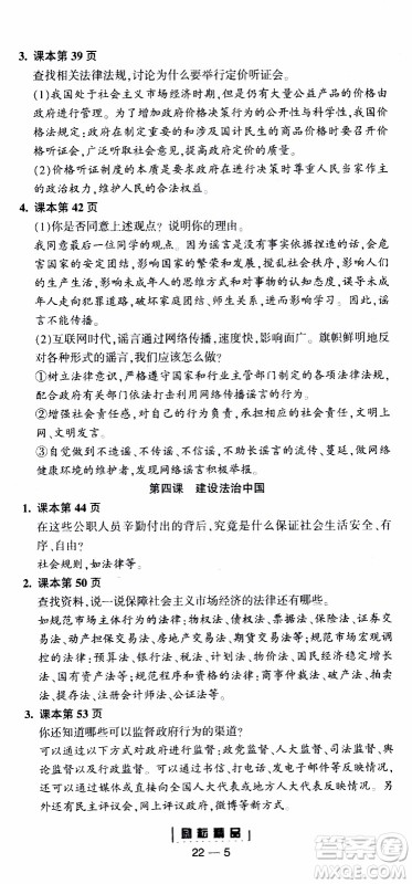 励耘书业2019年励耘活页全新改版历史与社会道德与法治九年级全一册人教版参考答案 励耘书业2019年励耘活页全新改版历史与社会道德与法治九年级全一册人教版参考答案