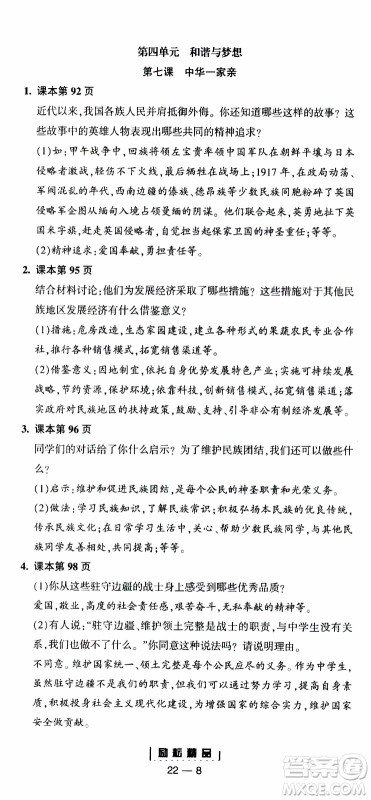 励耘书业2019年励耘活页全新改版历史与社会道德与法治九年级全一册人教版参考答案 励耘书业2019年励耘活页全新改版历史与社会道德与法治九年级全一册人教版参考答案