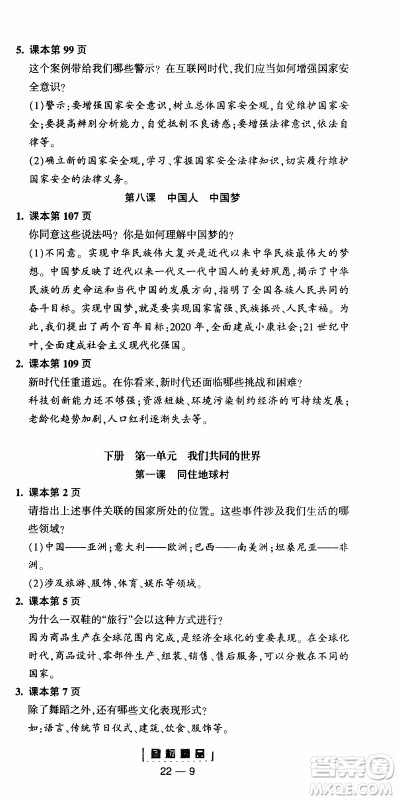 励耘书业2019年励耘活页全新改版历史与社会道德与法治九年级全一册人教版参考答案 励耘书业2019年励耘活页全新改版历史与社会道德与法治九年级全一册人教版参考答案