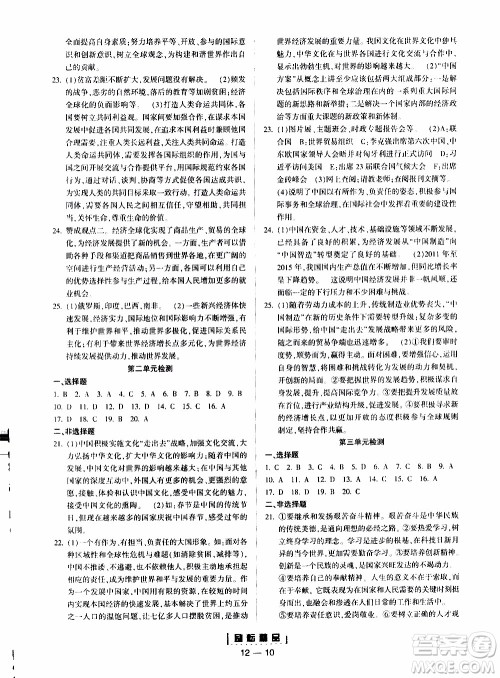 励耘书业2019年励耘活页全新改版历史与社会道德与法治九年级全一册人教版参考答案