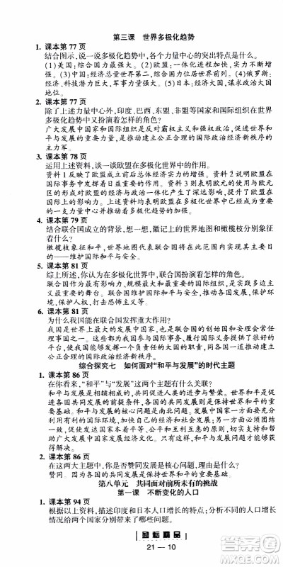 励耘书业2019年励耘活页全新改版历史与社会道德与法治九年级全一册人教版参考答案