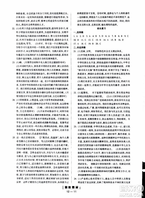 励耘书业2019年励耘活页全新改版历史与社会道德与法治九年级全一册人教版参考答案 励耘书业2019年励耘活页全新改版历史与社会道德与法治九年级全一册人教版参考答案