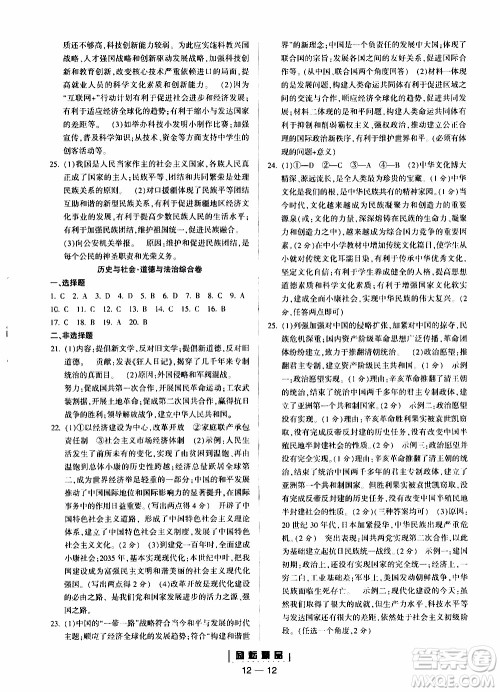 励耘书业2019年励耘活页全新改版历史与社会道德与法治九年级全一册人教版参考答案 励耘书业2019年励耘活页全新改版历史与社会道德与法治九年级全一册人教版参考答案