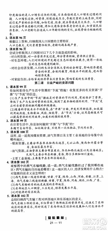 励耘书业2019年励耘活页全新改版历史与社会道德与法治九年级全一册人教版参考答案 励耘书业2019年励耘活页全新改版历史与社会道德与法治九年级全一册人教版参考答案