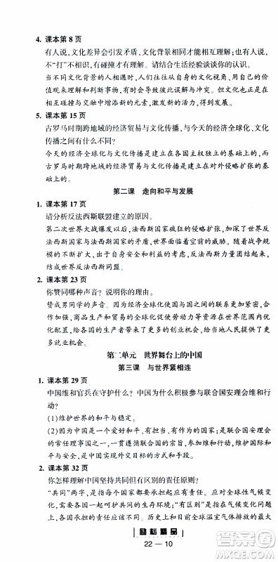 励耘书业2019年励耘活页全新改版历史与社会道德与法治九年级全一册人教版参考答案 励耘书业2019年励耘活页全新改版历史与社会道德与法治九年级全一册人教版参考答案