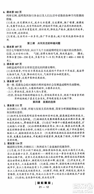 励耘书业2019年励耘活页全新改版历史与社会道德与法治九年级全一册人教版参考答案 励耘书业2019年励耘活页全新改版历史与社会道德与法治九年级全一册人教版参考答案