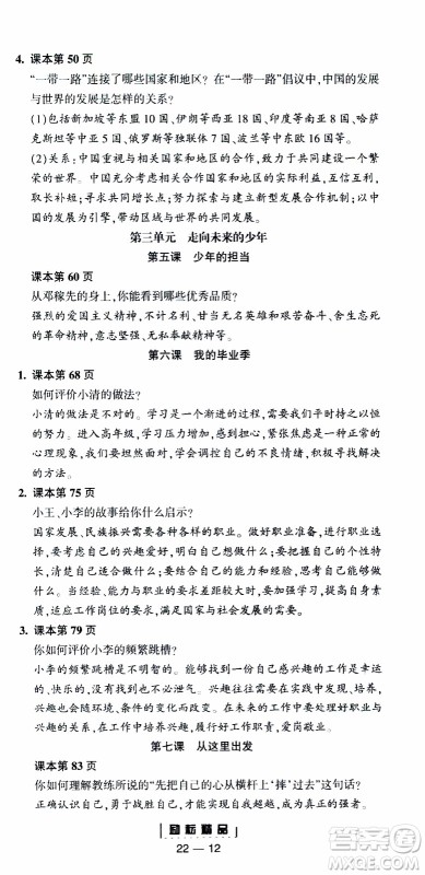 励耘书业2019年励耘活页全新改版历史与社会道德与法治九年级全一册人教版参考答案