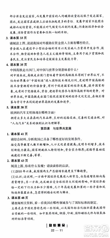 励耘书业2019年励耘活页全新改版历史与社会道德与法治九年级全一册人教版参考答案 励耘书业2019年励耘活页全新改版历史与社会道德与法治九年级全一册人教版参考答案