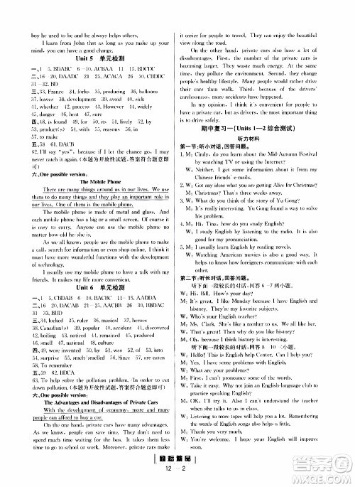 励耘书业2019年励耘活页九年级全一册英语人教版参考答案