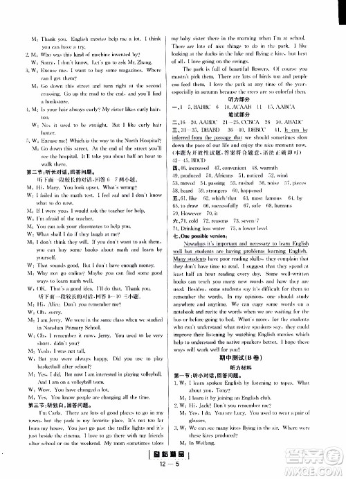 励耘书业2019年励耘活页九年级全一册英语人教版参考答案