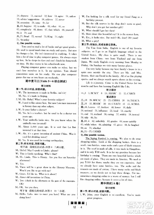 励耘书业2019年励耘活页九年级全一册英语人教版参考答案