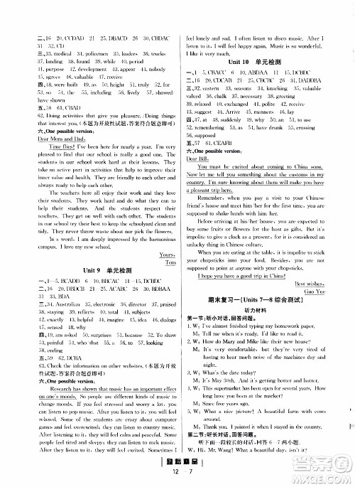 励耘书业2019年励耘活页九年级全一册英语人教版参考答案