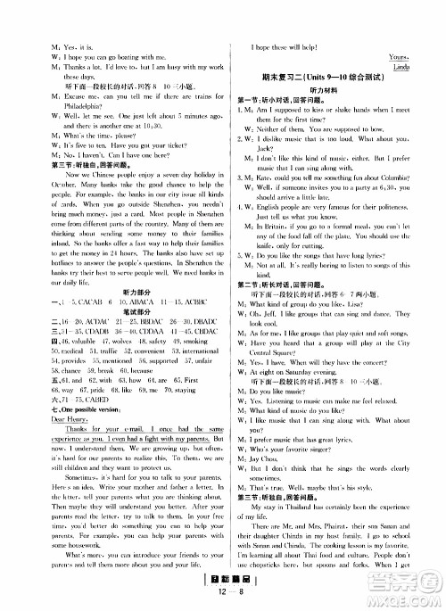 励耘书业2019年励耘活页九年级全一册英语人教版参考答案