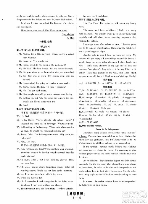 励耘书业2019年励耘活页九年级全一册英语人教版参考答案