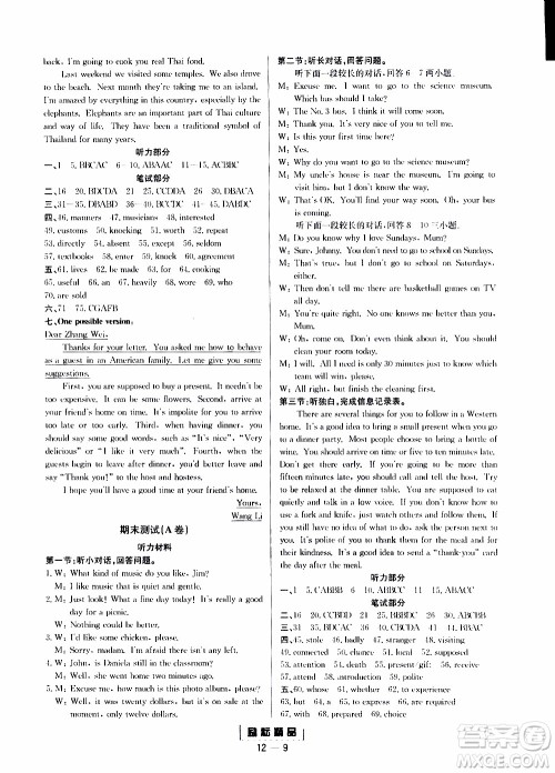 励耘书业2019年励耘活页九年级全一册英语人教版参考答案