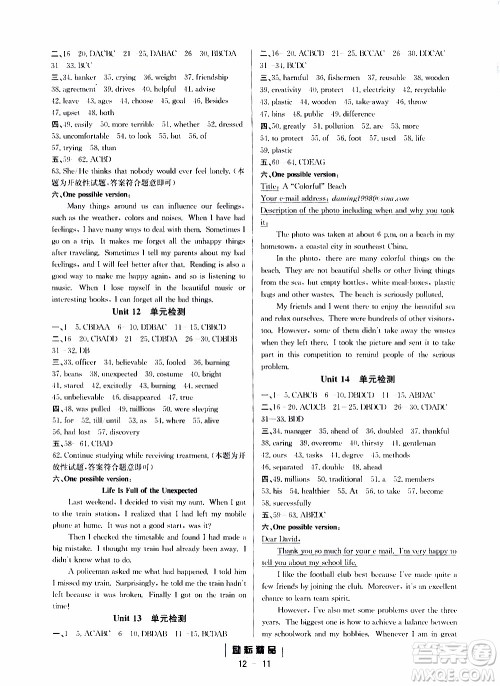 励耘书业2019年励耘活页九年级全一册英语人教版参考答案