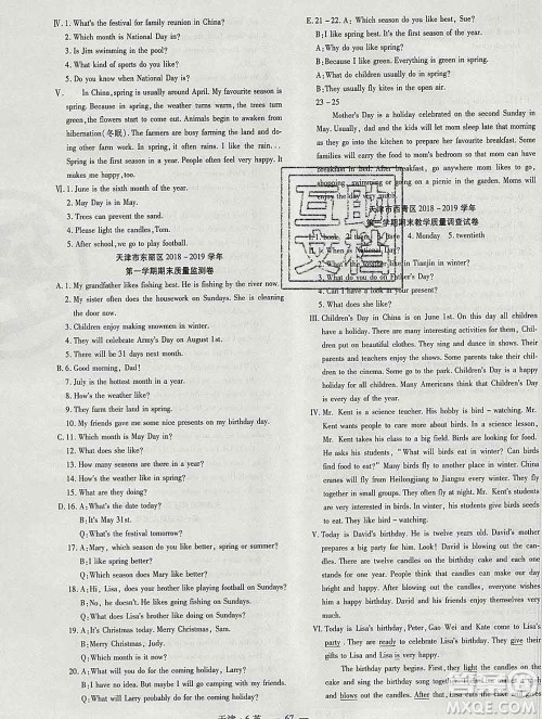 北方妇女儿童出版社2019秋新版优佳好期末优选卷六年级英语上册人教版天津答案 北方妇女儿童出版社2019秋新版优佳好期末优选卷六年级英语上册人教版天津答案