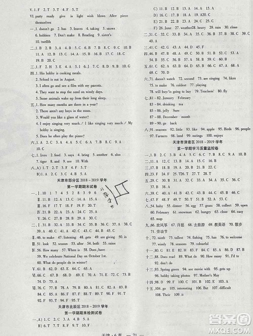 北方妇女儿童出版社2019秋新版优佳好期末优选卷六年级英语上册人教版天津答案 北方妇女儿童出版社2019秋新版优佳好期末优选卷六年级英语上册人教版天津答案