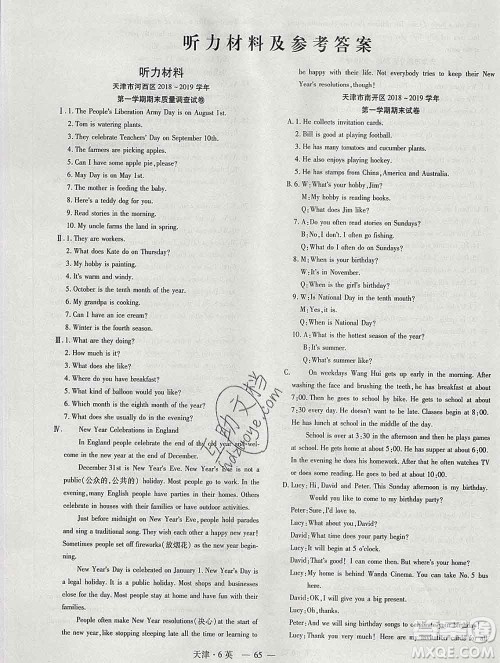 北方妇女儿童出版社2019秋新版优佳好期末优选卷六年级英语上册人教版天津答案 北方妇女儿童出版社2019秋新版优佳好期末优选卷六年级英语上册人教版天津答案