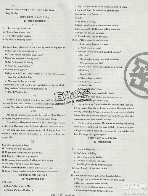 北方妇女儿童出版社2019秋新版优佳好期末优选卷六年级英语上册人教版天津答案 北方妇女儿童出版社2019秋新版优佳好期末优选卷六年级英语上册人教版天津答案