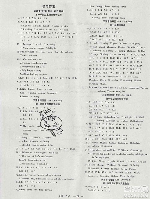 北方妇女儿童出版社2019秋新版优佳好期末优选卷六年级英语上册人教版天津答案 北方妇女儿童出版社2019秋新版优佳好期末优选卷六年级英语上册人教版天津答案