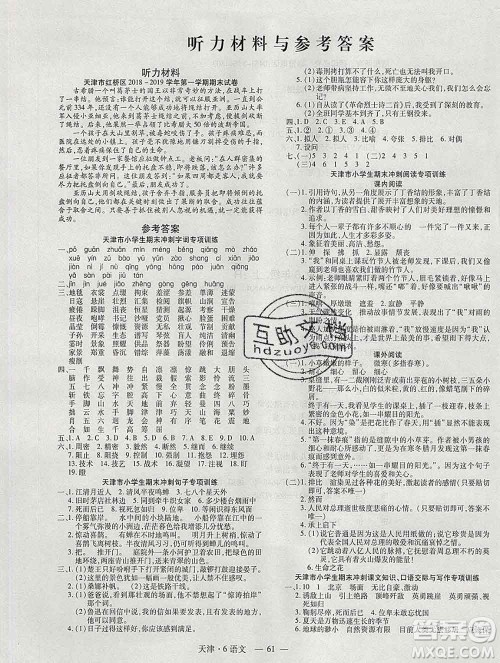 北方妇女儿童出版社2019秋新版优佳好期末优选卷六年级语文上册人教版天津答案 北方妇女儿童出版社2019秋新版优佳好期末优选卷六年级语文上册人教版天津答案