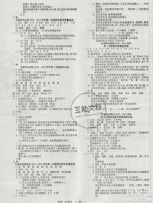 北方妇女儿童出版社2019秋新版优佳好期末优选卷六年级语文上册人教版天津答案 北方妇女儿童出版社2019秋新版优佳好期末优选卷六年级语文上册人教版天津答案