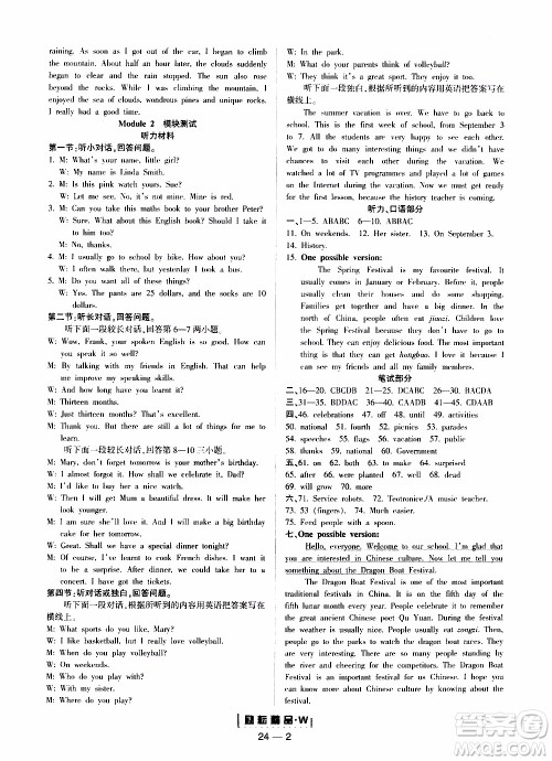 励耘书业2019年励耘活页九年级全一册英语外研版参考答案