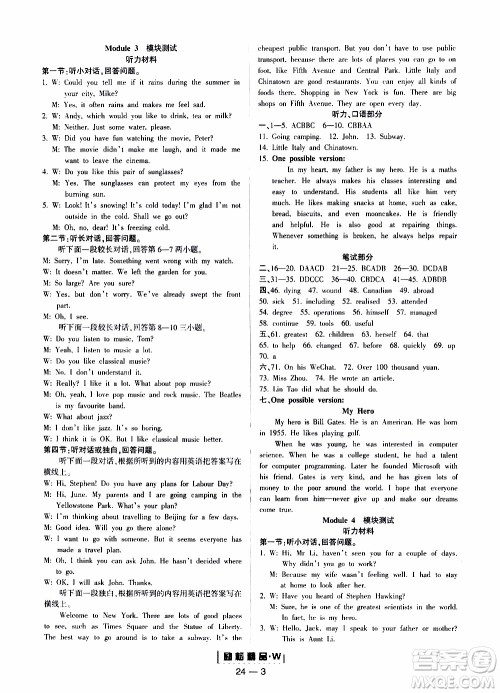 励耘书业2019年励耘活页九年级全一册英语外研版参考答案