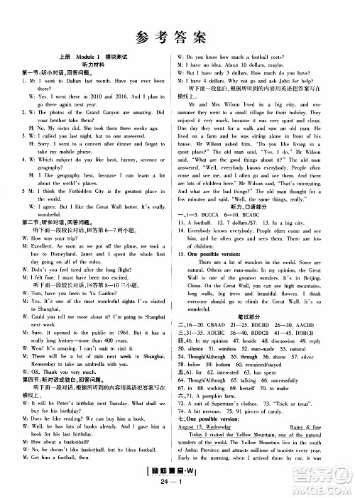 励耘书业2019年励耘活页九年级全一册英语外研版参考答案 励耘书业2019年励耘活页九年级全一册英语外研版参考答案