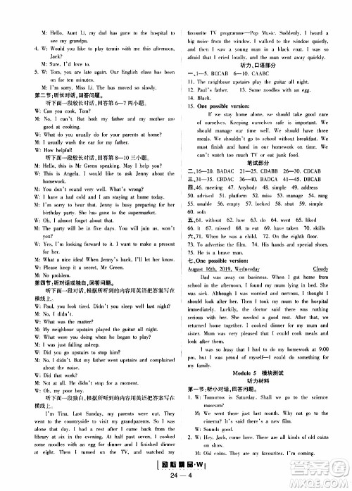 励耘书业2019年励耘活页九年级全一册英语外研版参考答案