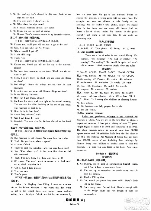 励耘书业2019年励耘活页九年级全一册英语外研版参考答案