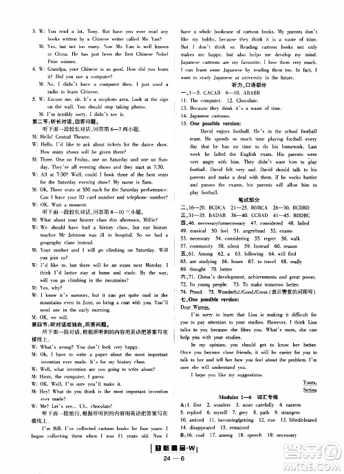 励耘书业2019年励耘活页九年级全一册英语外研版参考答案