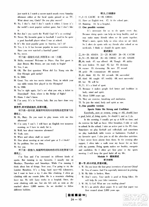 励耘书业2019年励耘活页九年级全一册英语外研版参考答案