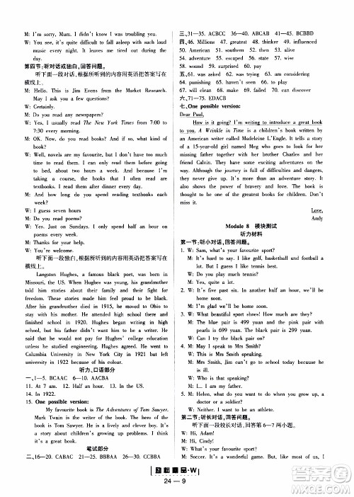 励耘书业2019年励耘活页九年级全一册英语外研版参考答案