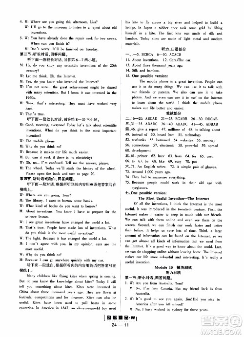 励耘书业2019年励耘活页九年级全一册英语外研版参考答案