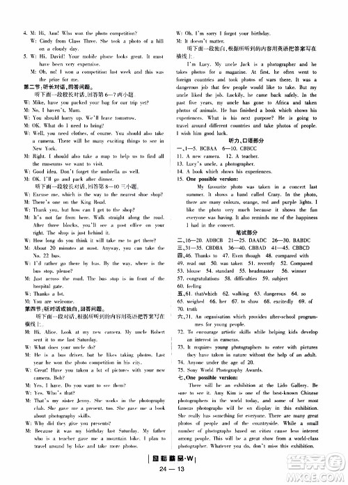 励耘书业2019年励耘活页九年级全一册英语外研版参考答案